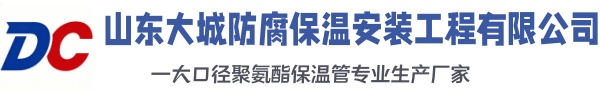 四会大城防腐保温安装工程有限公司